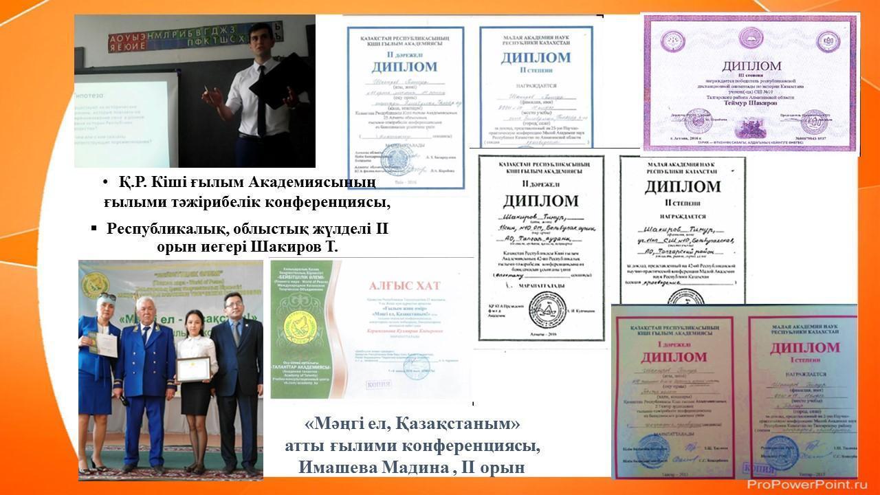Оқушы жетістігі
