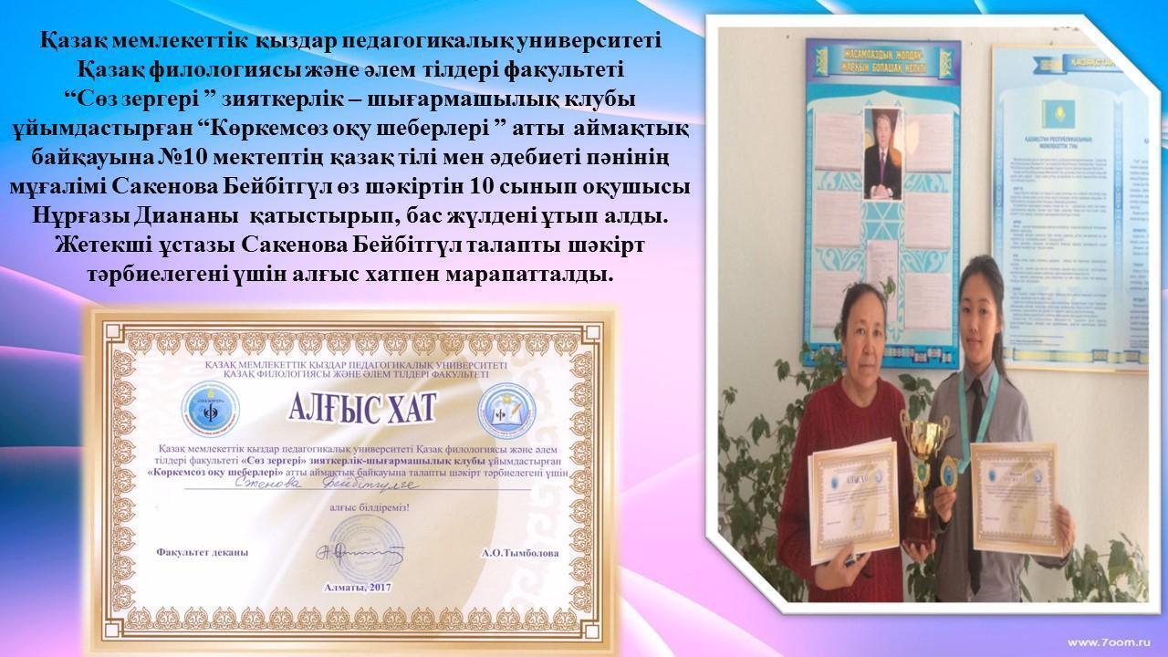 Мұғалім жетістігі