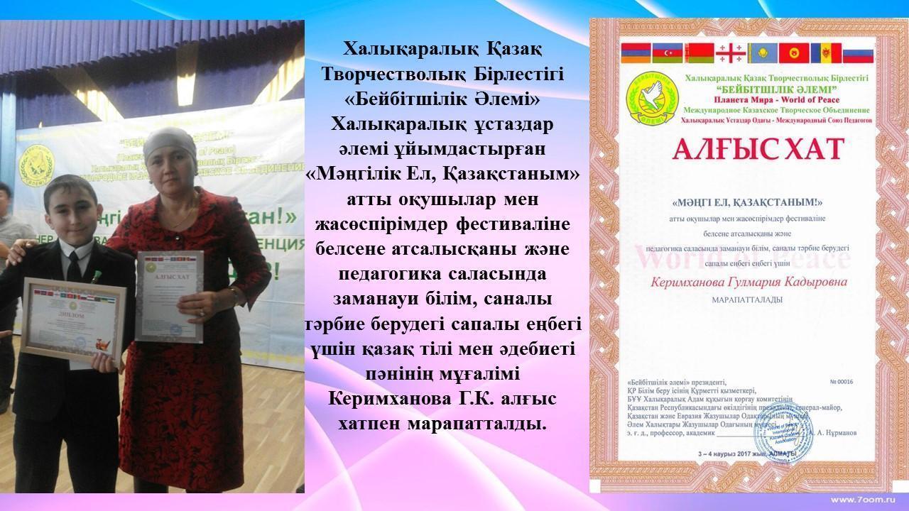 Мұғалім жетістігі