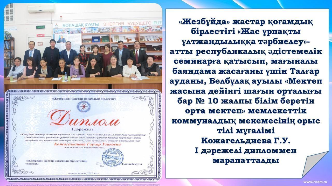 Мұғалім жетістігі