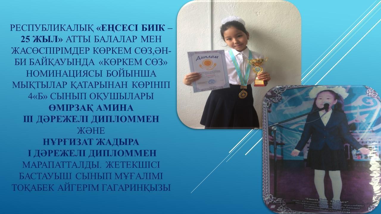 Оқушы жетістігі