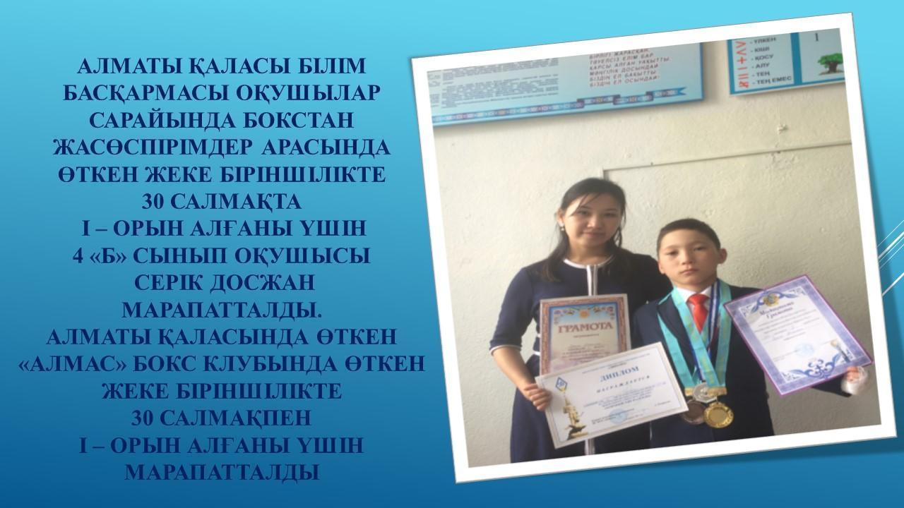 Оқушы жетістігі