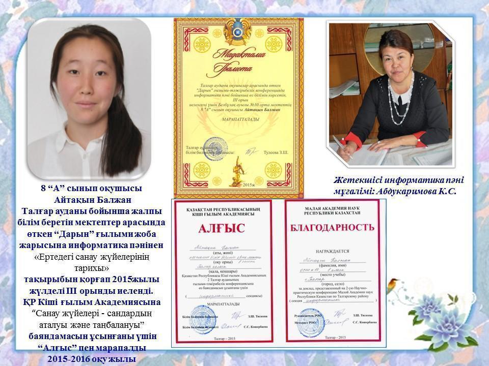 "Дарын" ғылыми жобасы жеңімпаздары