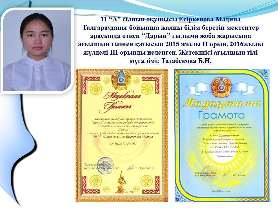 "Дарын" ғылыми жобасы жеңімпаздары