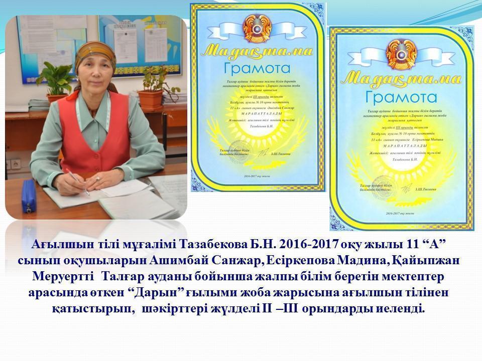 Мұғалім жетістігі "Дарын" ғылыми жобасы
