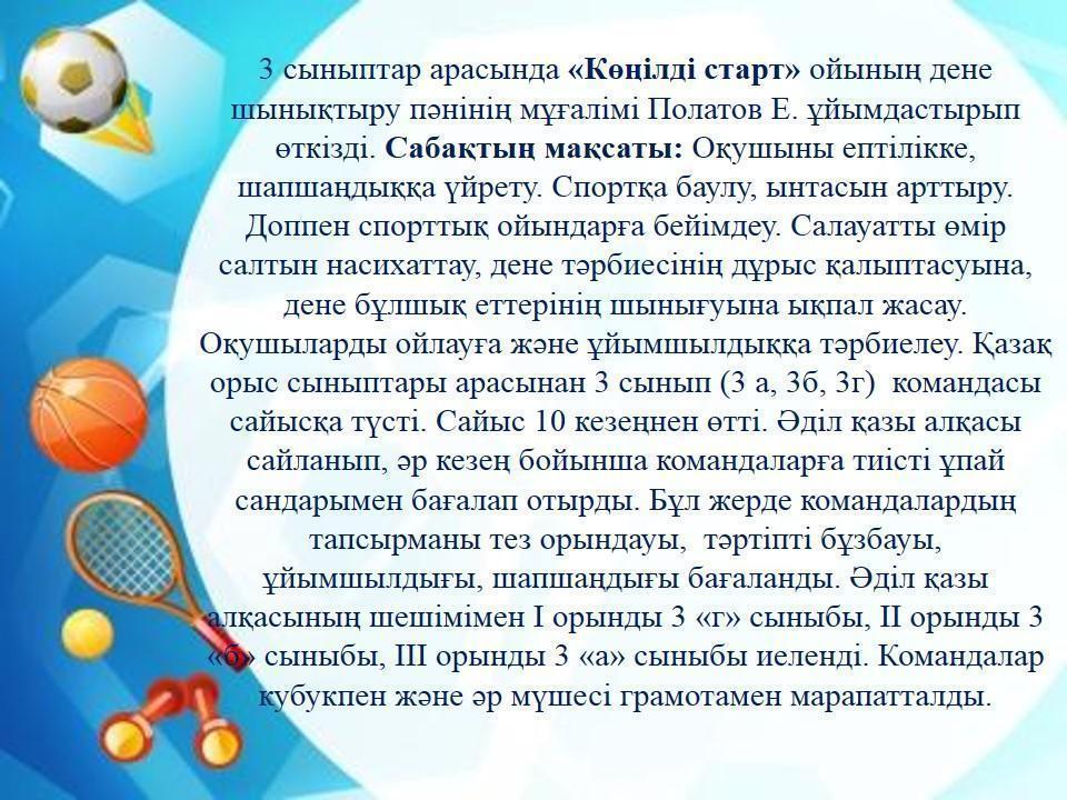 Көңілді старт