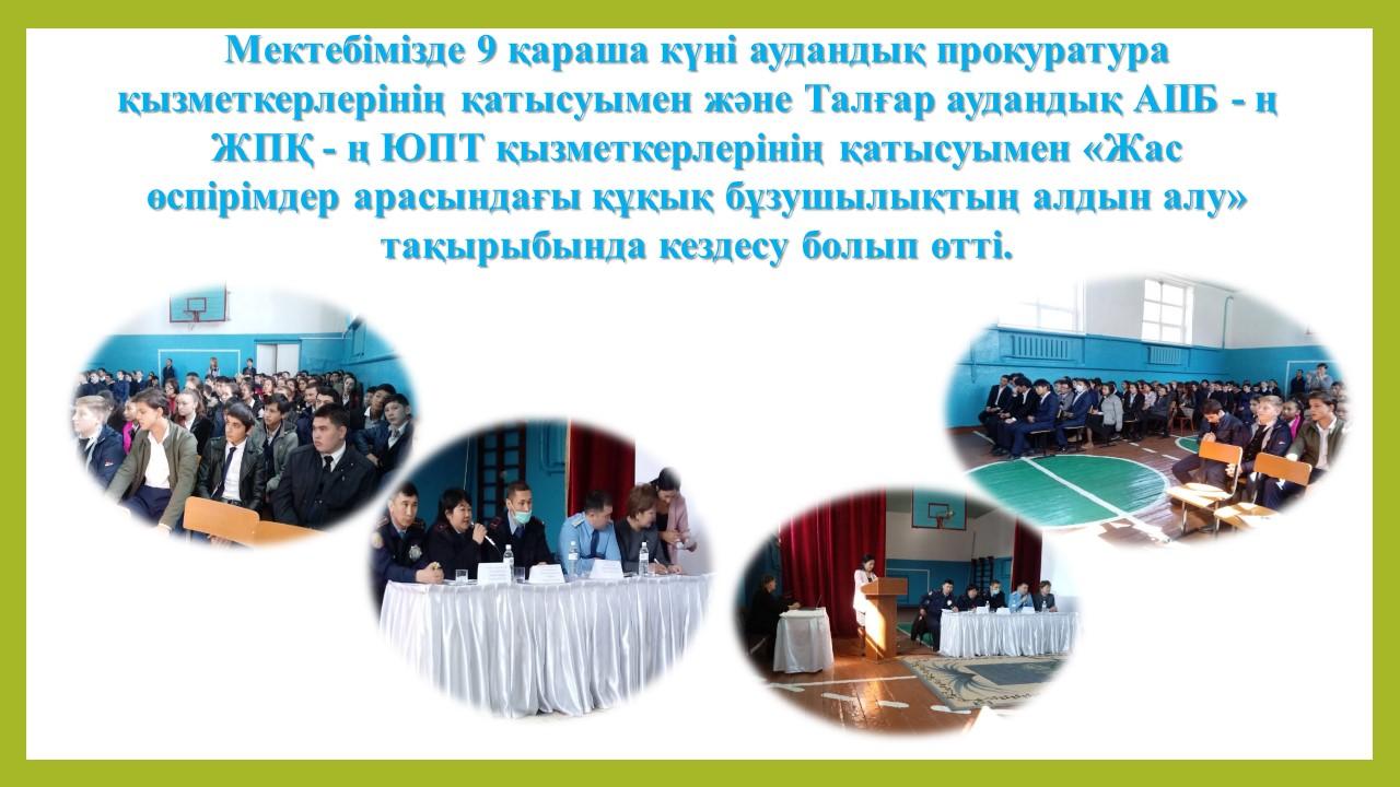 «Оқу мен оқытуда белсенді әдіс-тәсілдерді қолдана отырып, білім сапасын арттыру жолдары» семинар