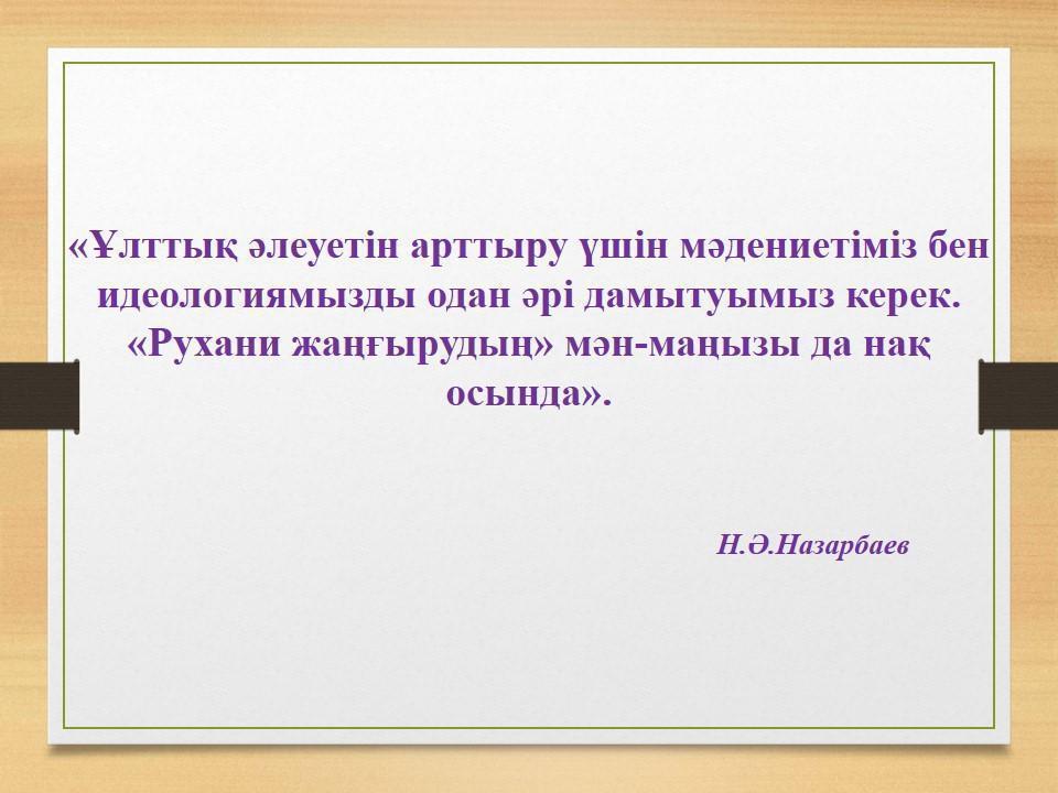 Әдістемелік жұмыс