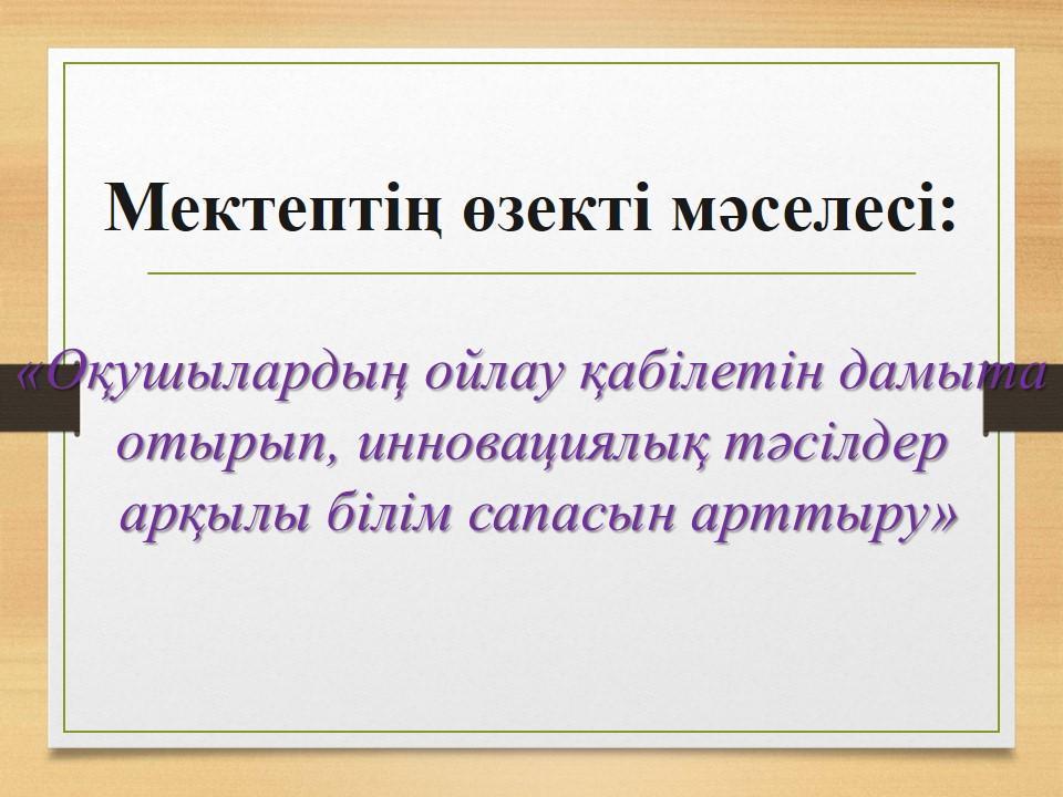 Әдістемелік жұмыс