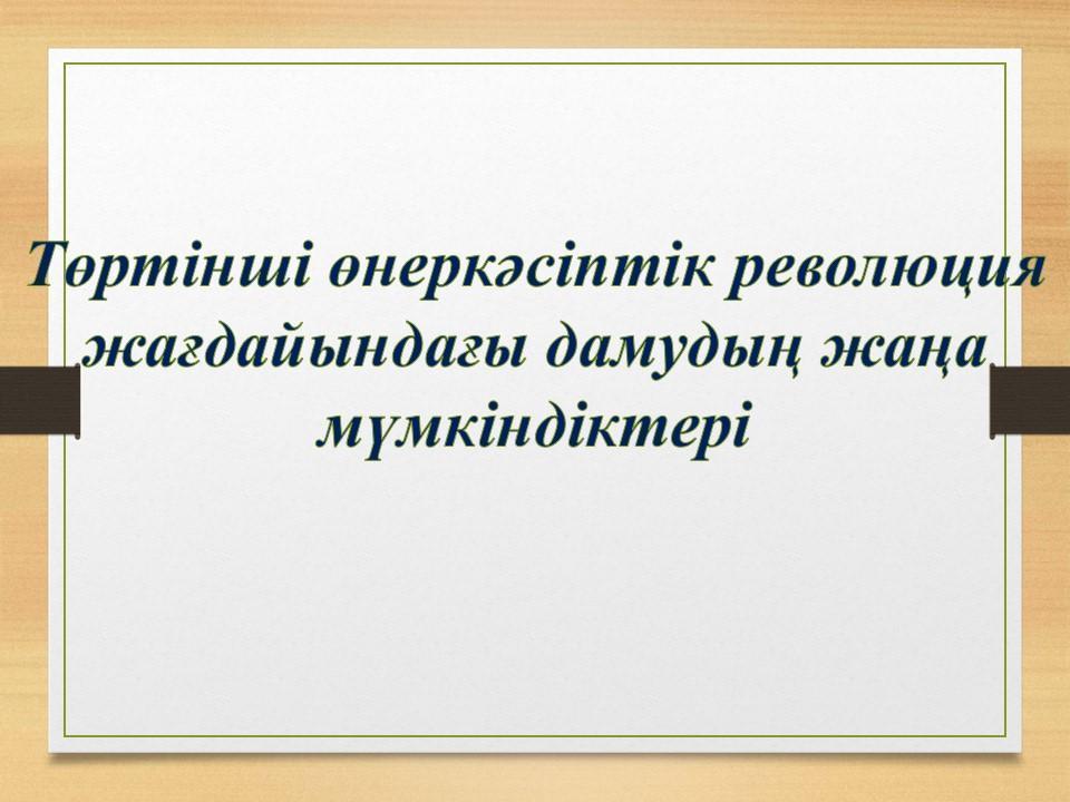 Әдістемелік жұмыс