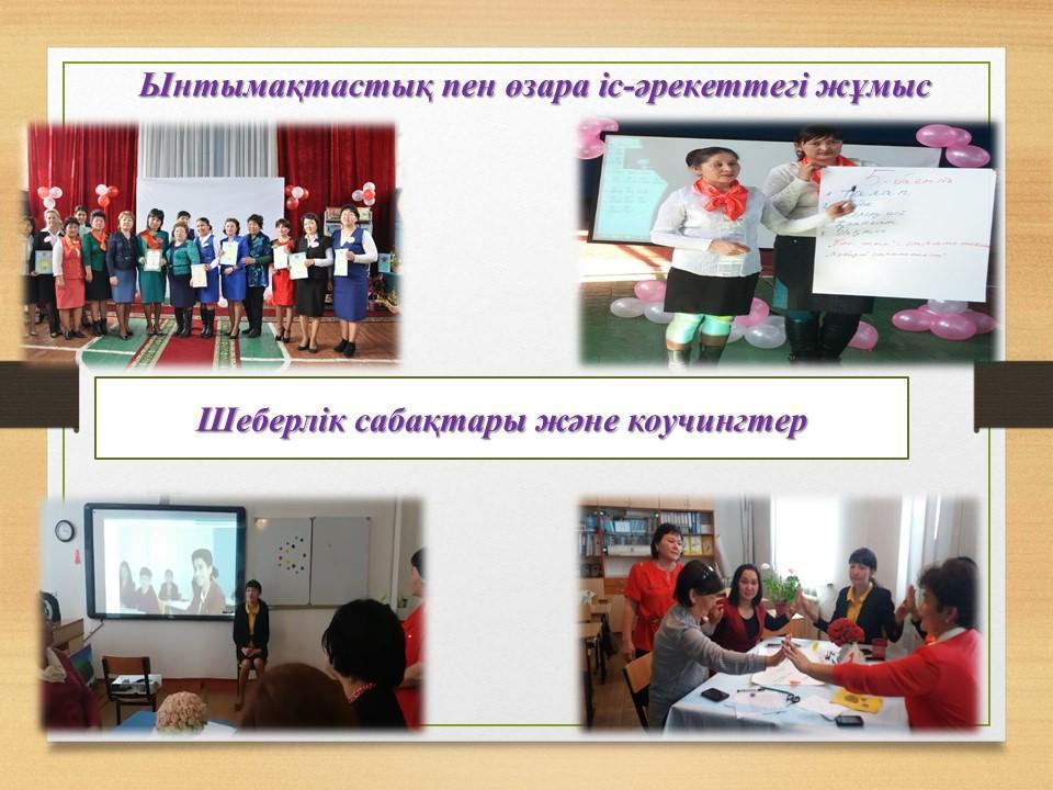 Әдістемелік жұмыс
