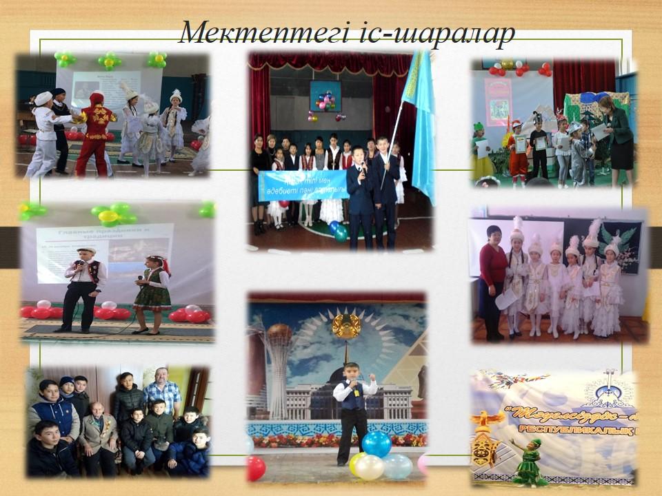 Мектепшілік іс-шаралар