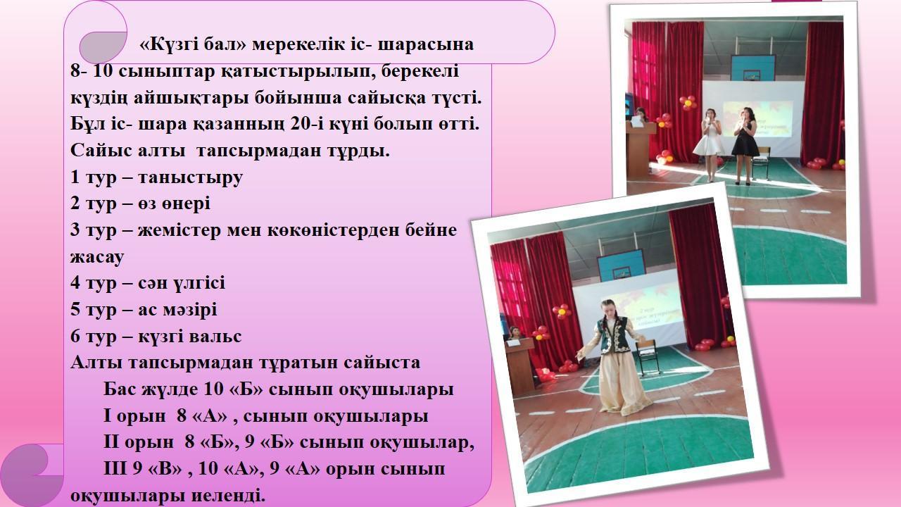 Мектепшілік іс -шаралар