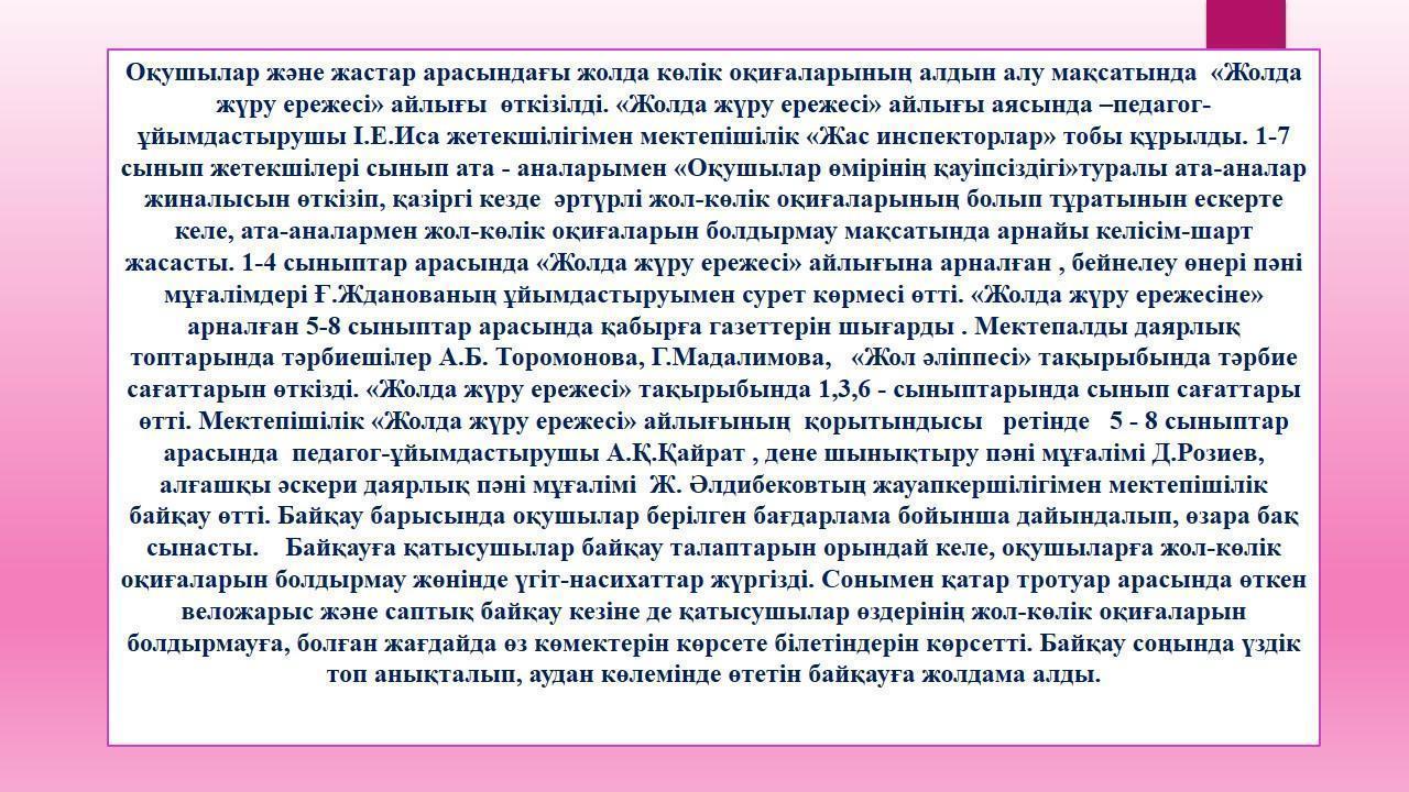 Мектепшілік іс -шаралар