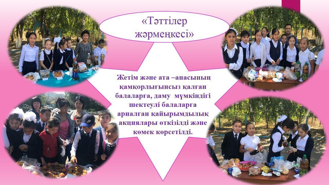 Мектепшілік іс -шаралар