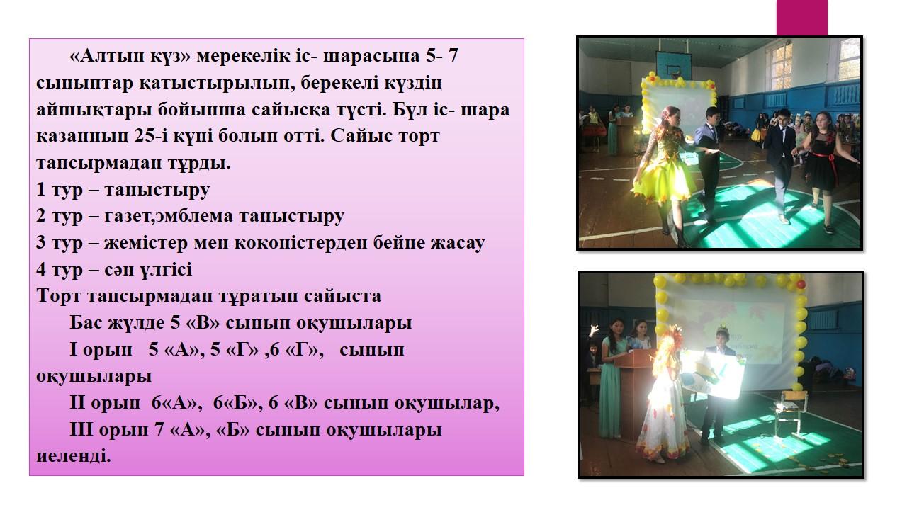 Мектепшілік іс -шаралар