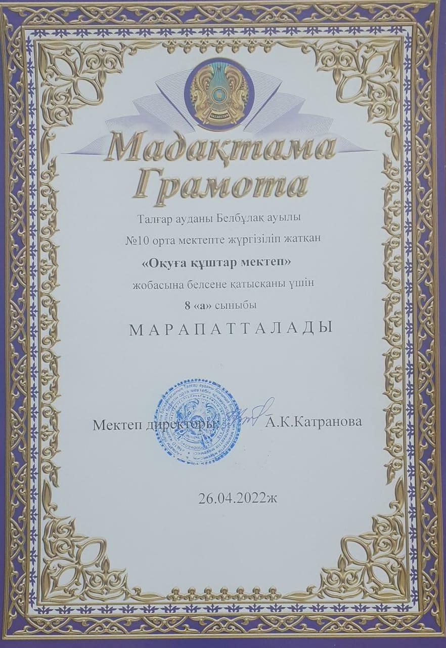 Оқуға құштар мектеп жобасы